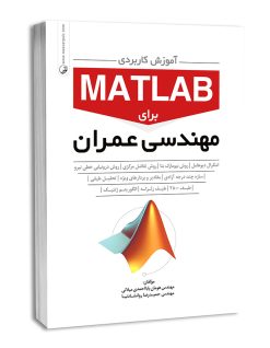 آموزش متلب